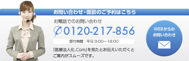 お問い合わせ面談のご予約