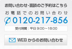 お問い合わせ