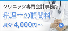 税理士の顧問料